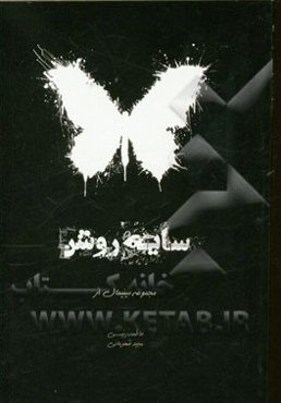 سایه روشن (مجموعه مینیمال)