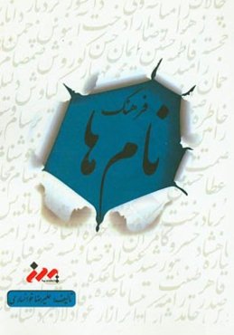 فرهنگ نام‌ها