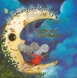 وای آدم‌ها چقدر خوشحال‌اند