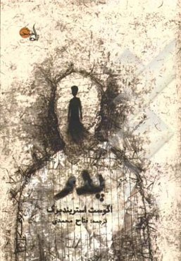 پدر: تراژدی در سه پرده