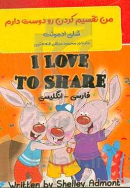 من تقسیم کردن رو دوست دارم