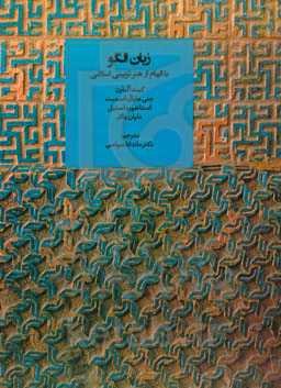 زبان الگو با الهام از هنر تزیینی اسلامی