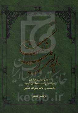 ناله‌ای از دل سنگ