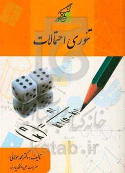 تئوری احتمالات