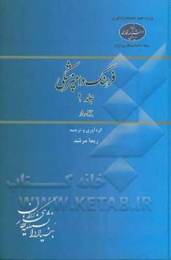 فرهنگ دامپزشکی: A-K