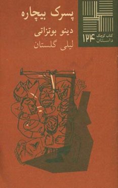 پسرک بیچاره (داستان)