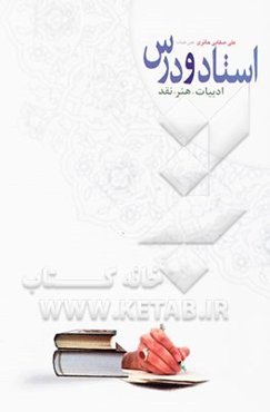 استاد و درس