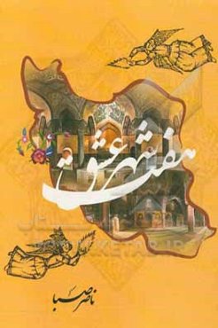 هفت شهر عشق