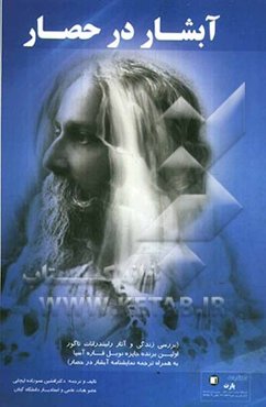 آبشار در حصار (بررسی زندگی و آثار رابیندرانات تاگور اولین برنده جایزه نوبل قاره آسیا به همراه ترجمه نمایشنامه آبشار در حصار)