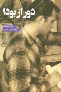 دور از بودا