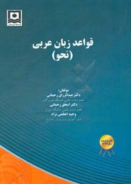 قواعد زبان عربی (نحو)