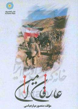 عارفان امین