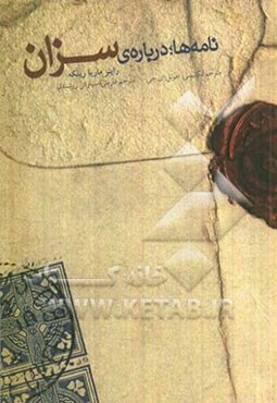 نامه‌ها؛ درباره‌ی سزان