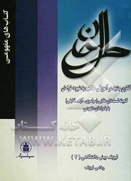 گنجینه پرسش‌های طلایی فیزیک پیش‌دانشگاهی (2) ریاضی فیزیک