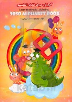 آموزش حروف الفبای انگلیسی = learn the english alphabet