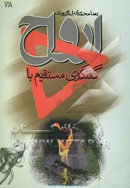 گفتگوی مستقیم با ارواح