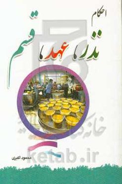 احکام نذر و عهد و قسم