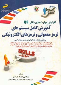 افزایش مهارت‌های شغلی آموزش کامل سیستم‌های ترمز معمولی و ترمزهای الکترونیکی