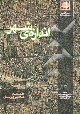 اندازه‌ی شهر