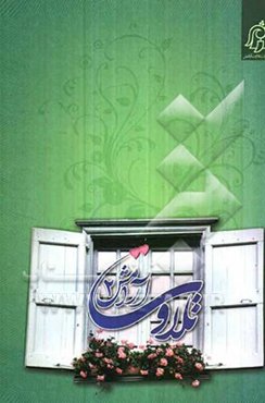 کتاب مجموعه نمایشگاهی تلاوت آرامش 2