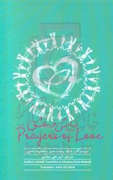 نیایش و عشق