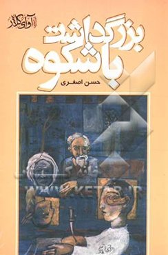 بزرگداشت باشکوه