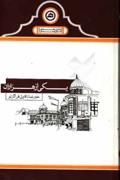 یکی از هزاران