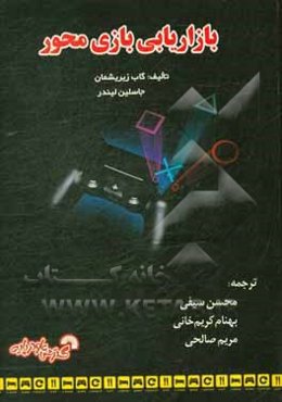 بازاریابی بازی محور