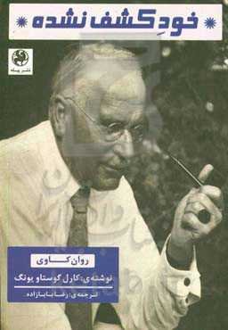 خود کشف نشده