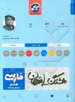 هشتگ امتحان فارسی هشتم (دوره اول متوسطه)