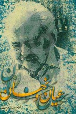 عیان و نهان