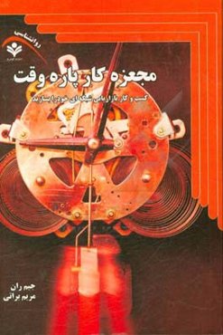 کار پاره وقت