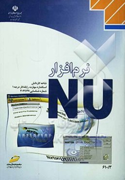 نرم‌افزار NC: شاخه کاردانش استاندارد مهارت: رایانه کار درجه 1