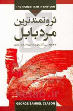 ثروتمندترین مرد بابل