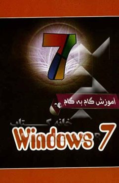 ویندوز 7 = Windows 7