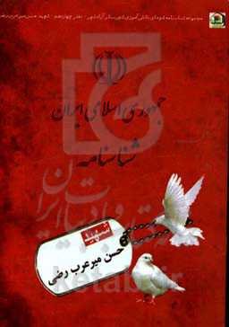 شهید حسن میرعرب‌رضی