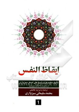 ایقاظ النفس