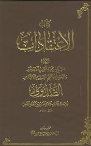 الاعتقادات