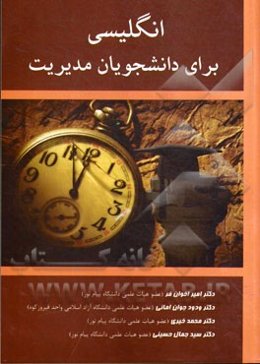 English for the student of management