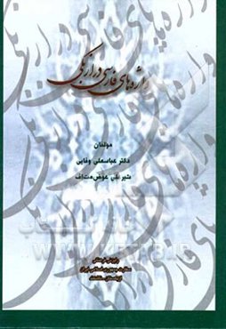 واژه‌های فارسی در ازبکی (به زبان ازبکی)