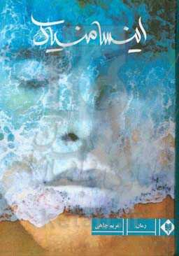 اینسامنیاک