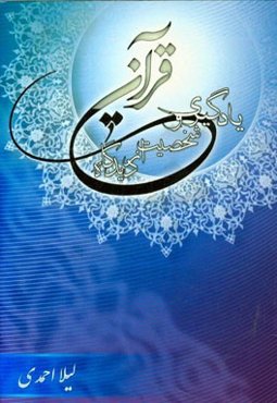 یادگیری و شخصیت از دیدگاه قرآن