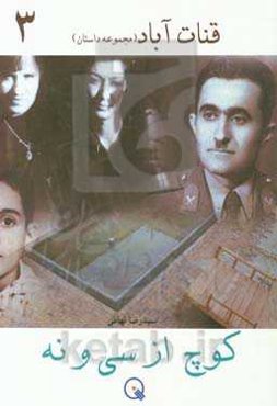 کوچ از سی و نه