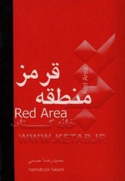 منطقه قرمز