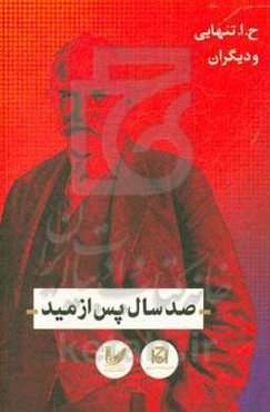 صد سال پس از مید