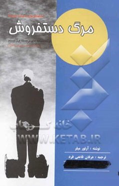 مرگ دستفروش