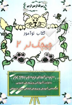 کتاب نوآموز چیچک‌لر