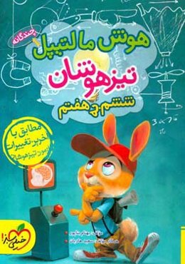 هوش مالتیپل تیزهوشان ششم به هفتم