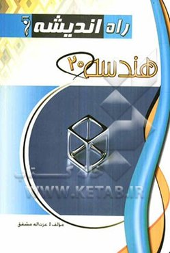 هندسه 20