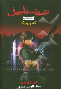 کد: ورونیکا